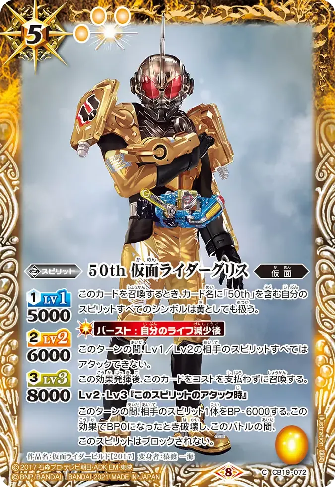 50th 仮面ライダーグリス