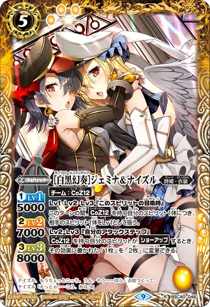 [白黒幻奏]ジェミナ＆ナイズル