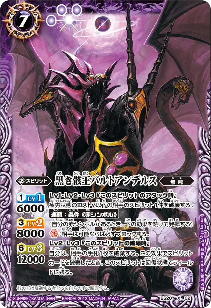 黒き骸王バルトアンデルス