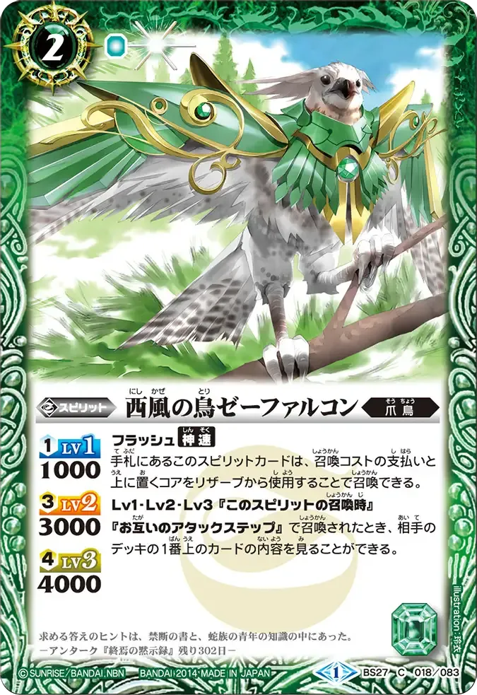 西風の鳥ゼーファルコン