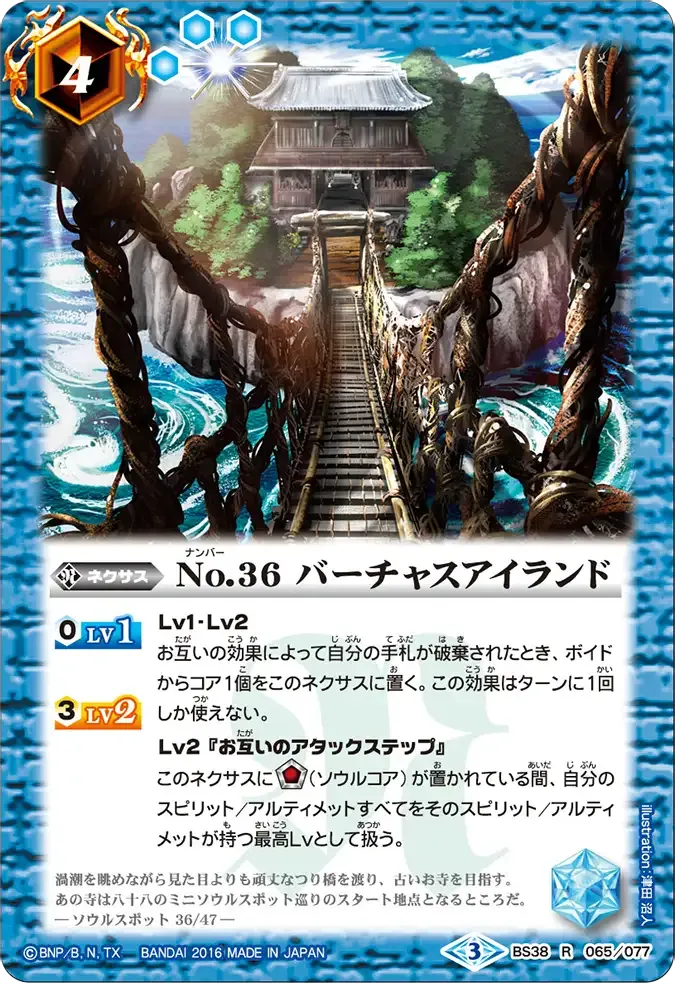 No.36 バーチャスアイランド