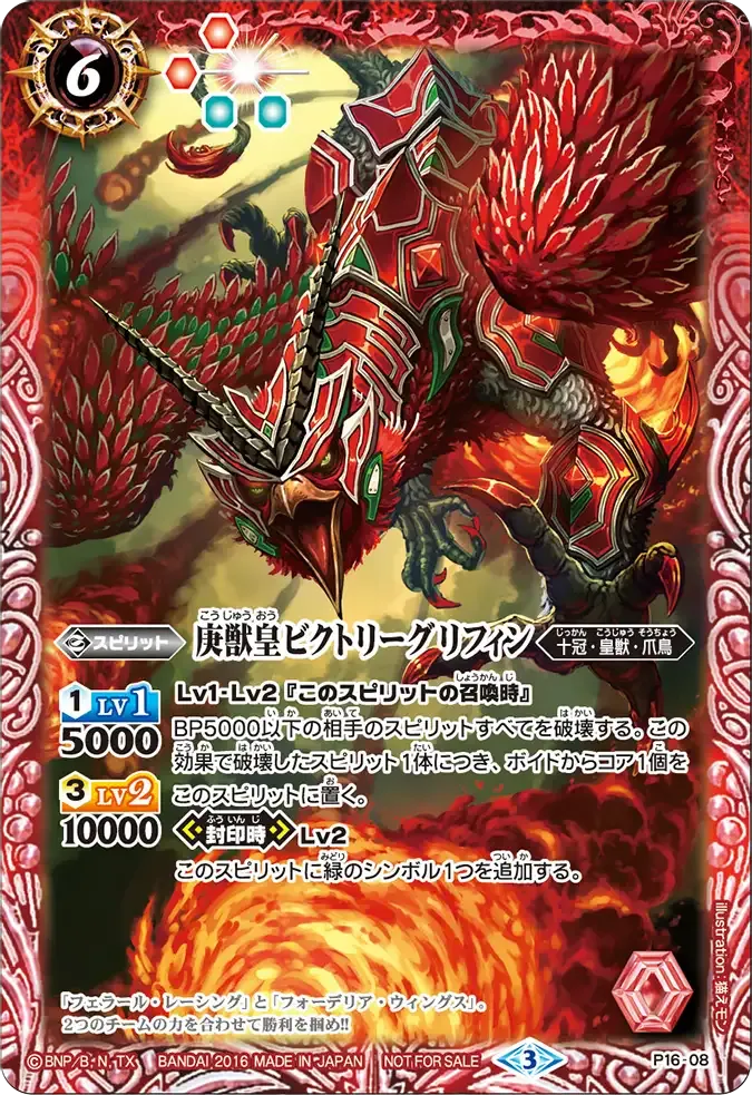 庚獣皇ビクトリーグリフィン