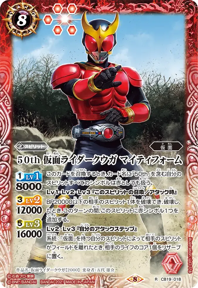 50th 仮面ライダークウガ マイティフォーム