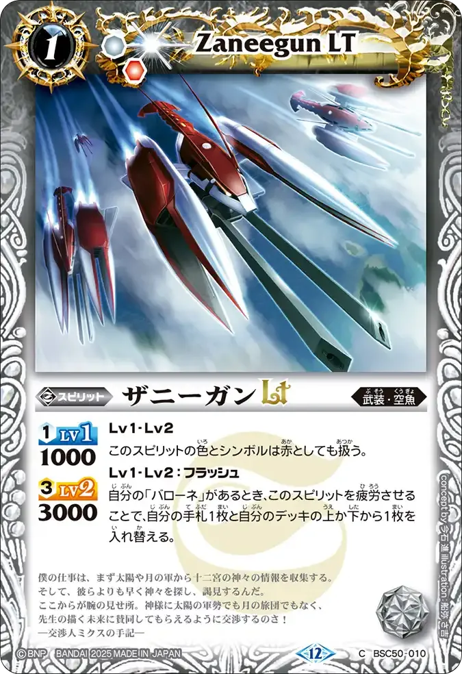 ザニーガンLT