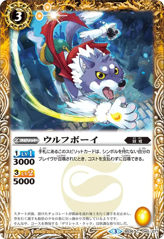 ウルフボーイ