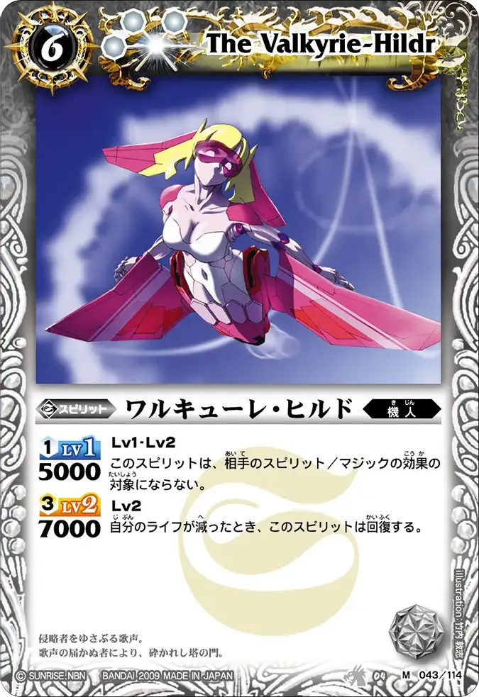 ワルキューレ・ヒルド