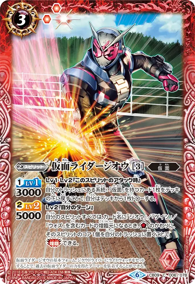 仮面ライダージオウ [3]