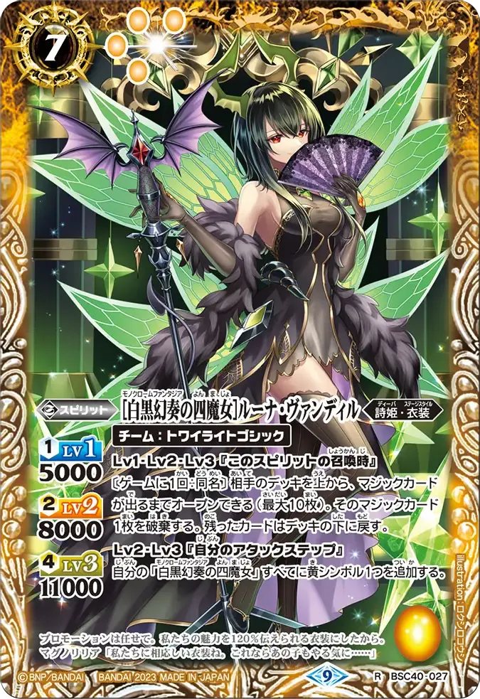 [白黒幻奏の四魔女]ルーナ・ヴァンディル