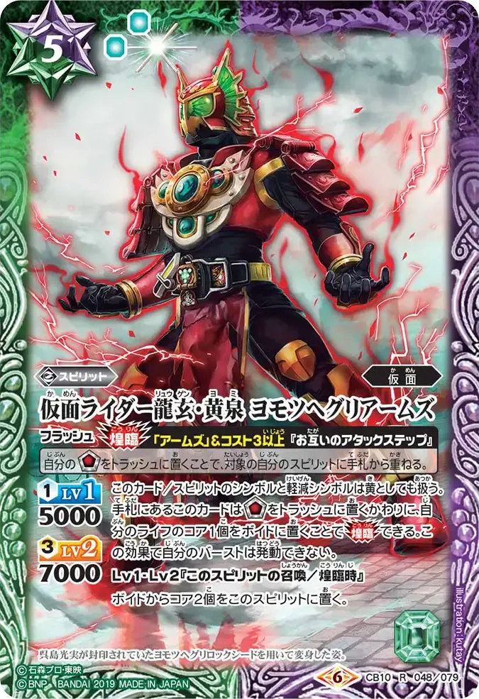 仮面ライダー龍玄・黄泉 ヨモツヘグリアームズ