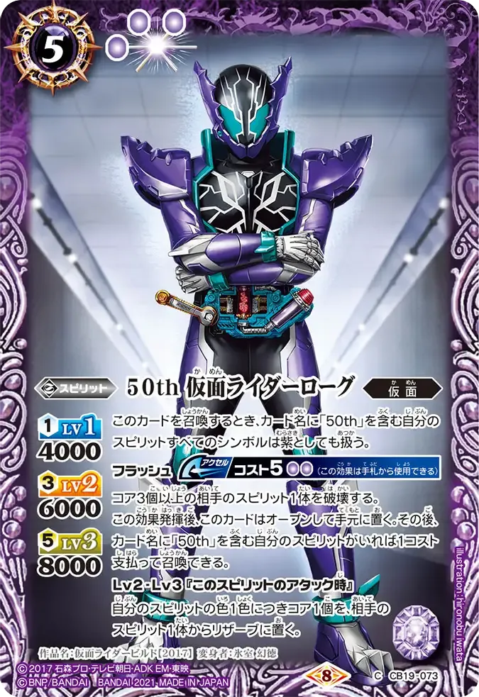 50th 仮面ライダーローグ