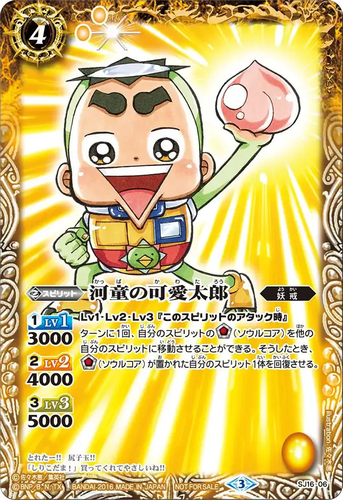 河童の可愛太郎