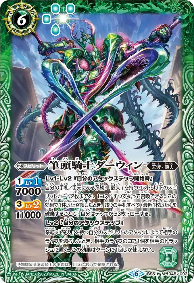 筆頭騎士ダーウィン