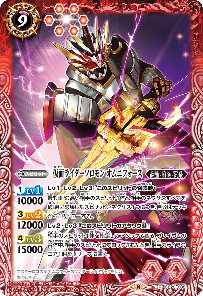 仮面ライダーソロモン オムニフォース