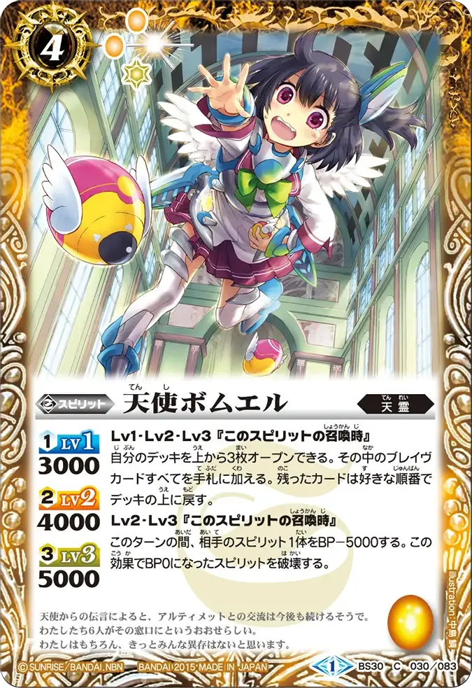 天使ボムエル