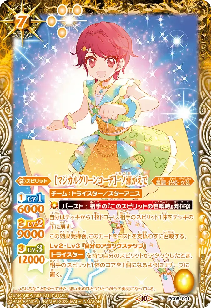 [マジカルグリーンコーデ]一ノ瀬かえで