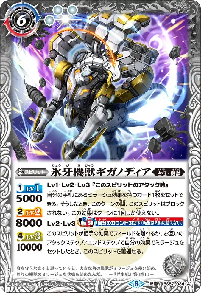 氷牙機獣ギガノディア