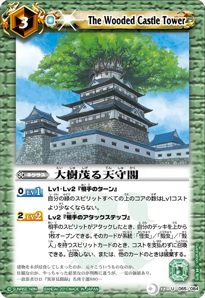 大樹茂る天守閣