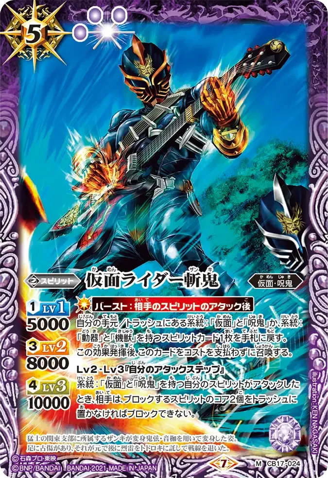 仮面ライダー斬鬼