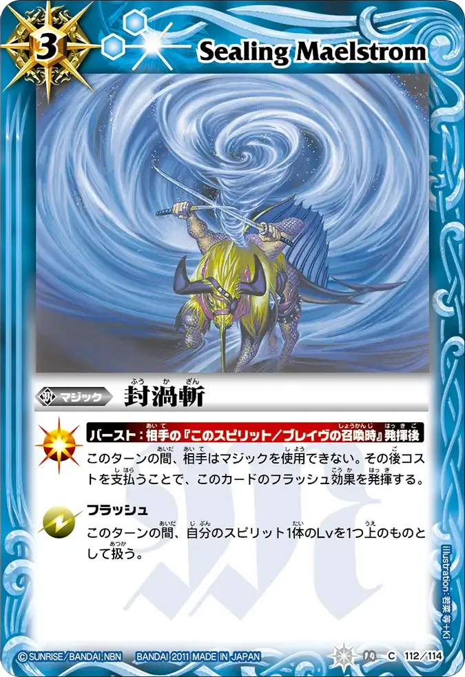 封渦斬