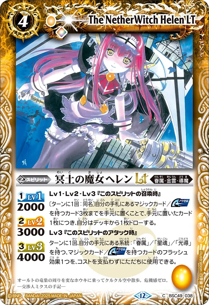 冥土の魔女ヘレンLT