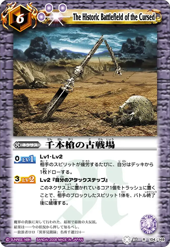 千本槍の古戦場