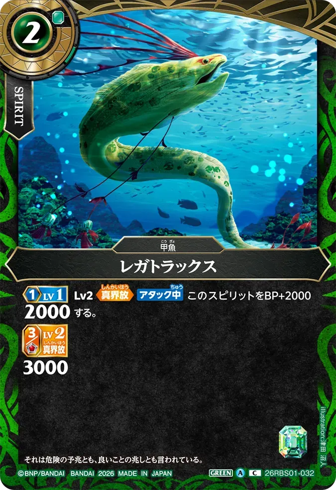 レガトラックス