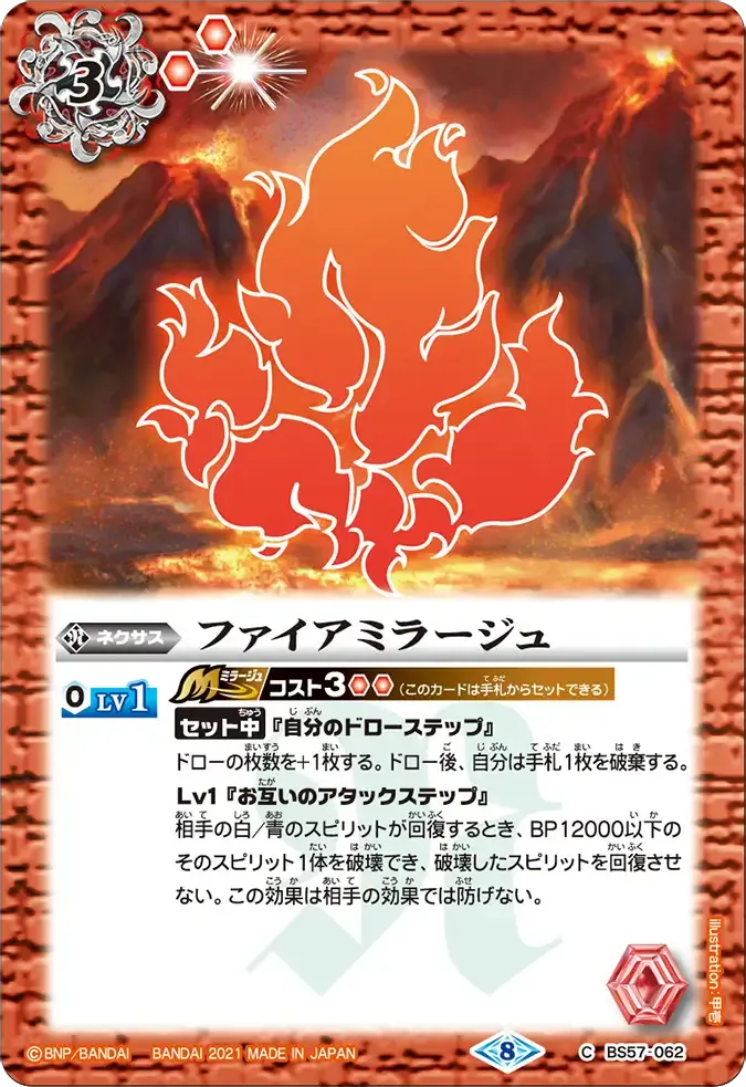 ファイアミラージュ