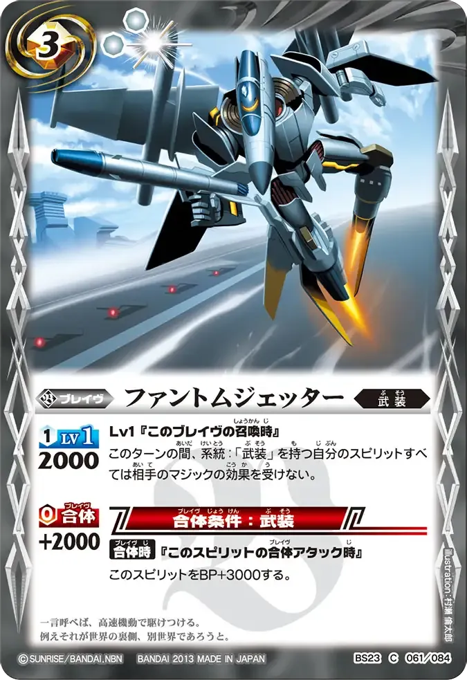 ファントムジェッター