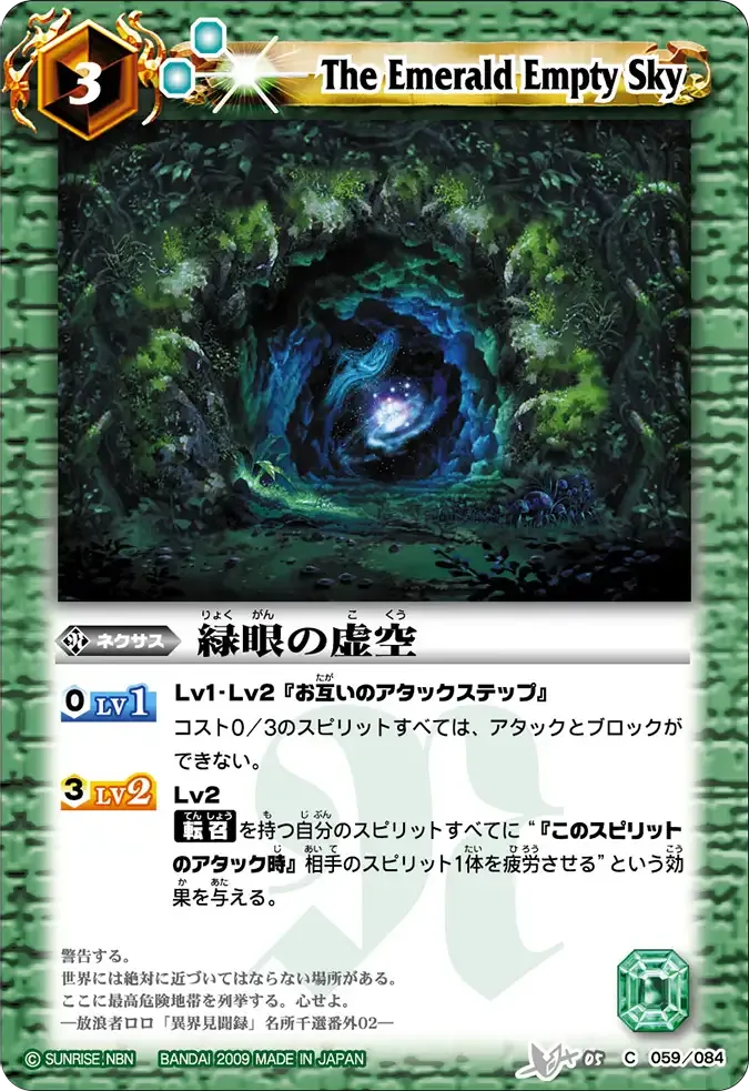 緑眼の虚空
