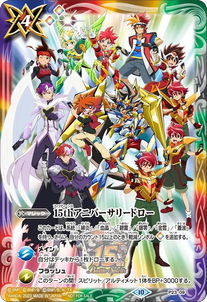15thアニバーサリードロー