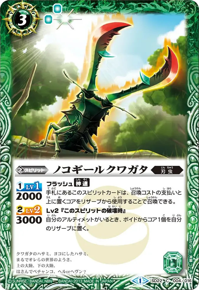 ノコギールクワガタ