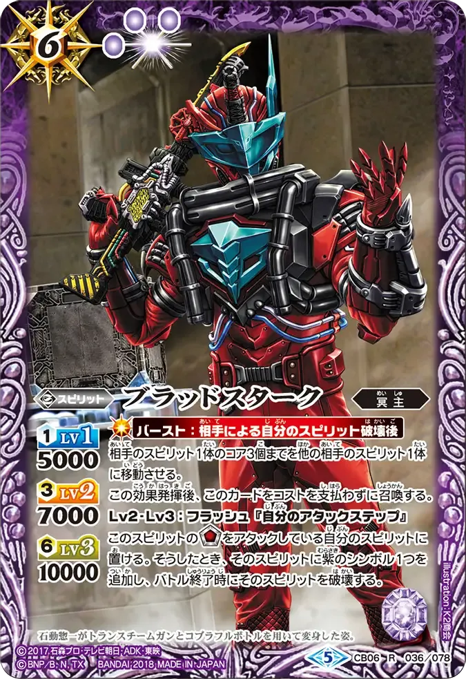 ブラッドスターク