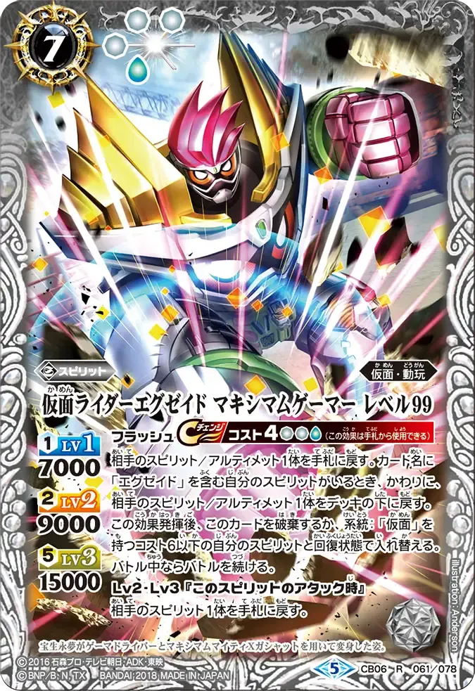 仮面ライダーエグゼイド マキシマムゲーマー レベル99