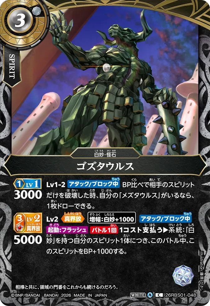 ゴズタウルス