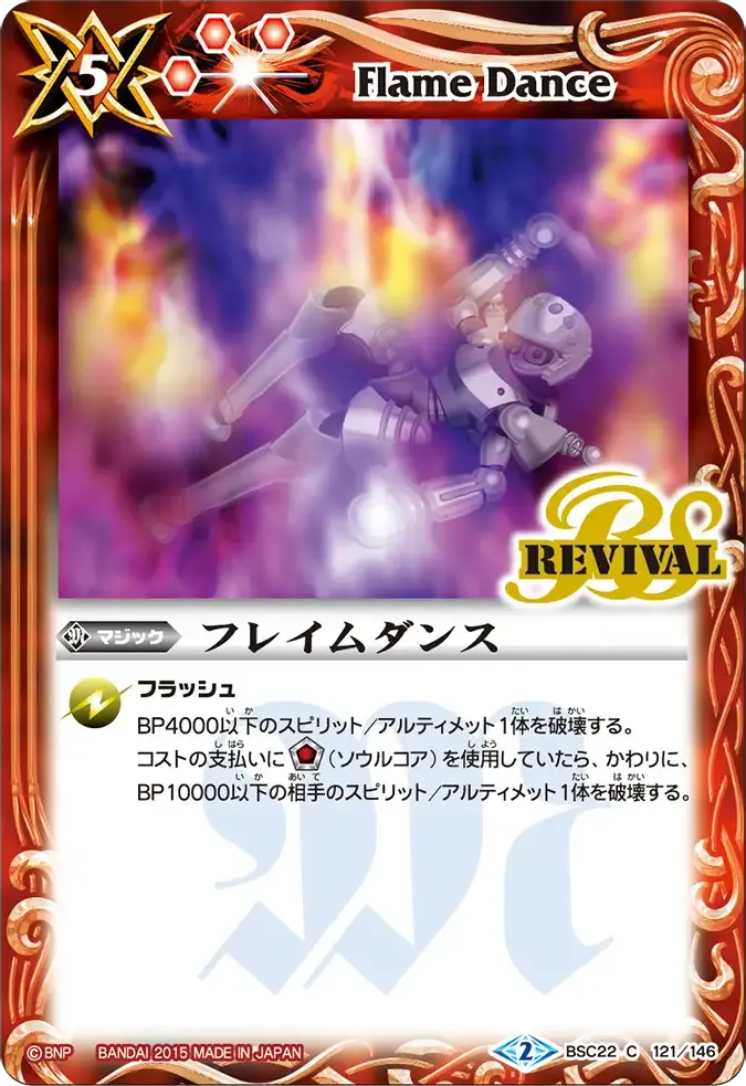 フレイムダンス