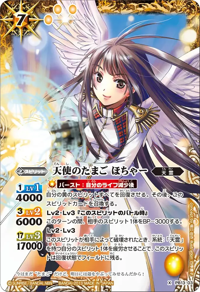 天使のたまご ほちゃー