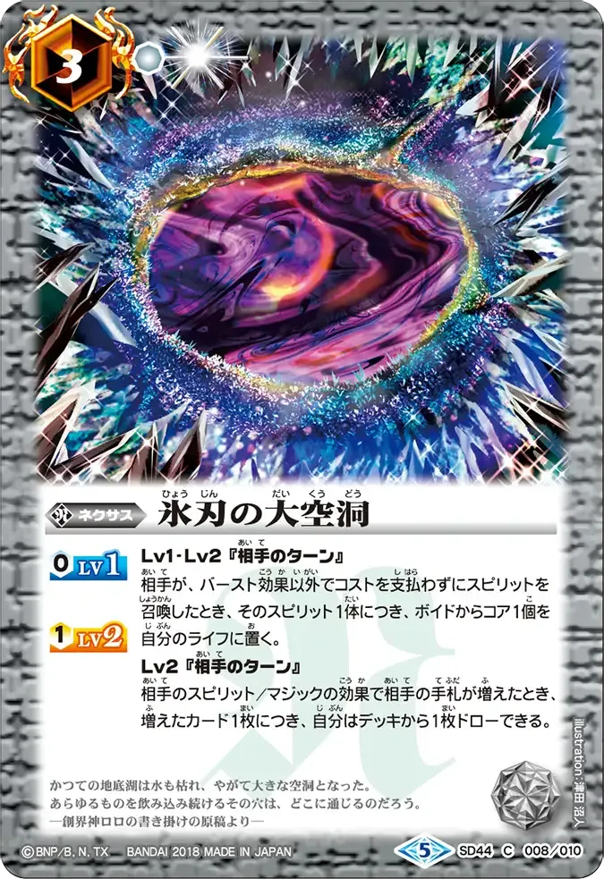 氷刃の大空洞