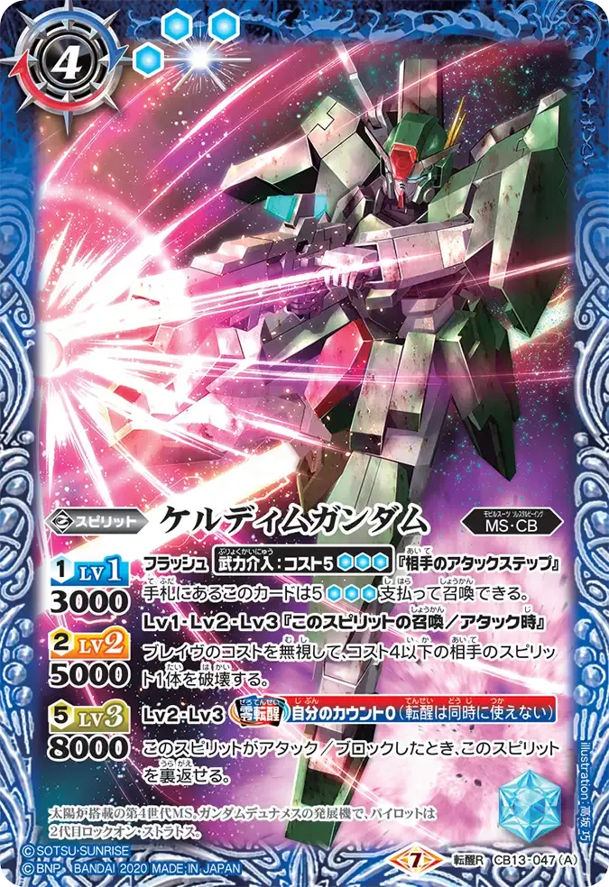 ケルディムガンダム