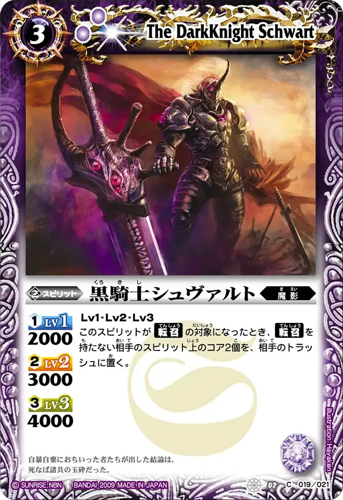 黒騎士シュヴァルト