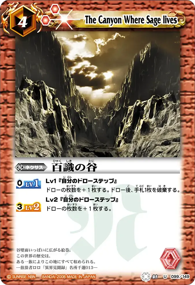 百識の谷