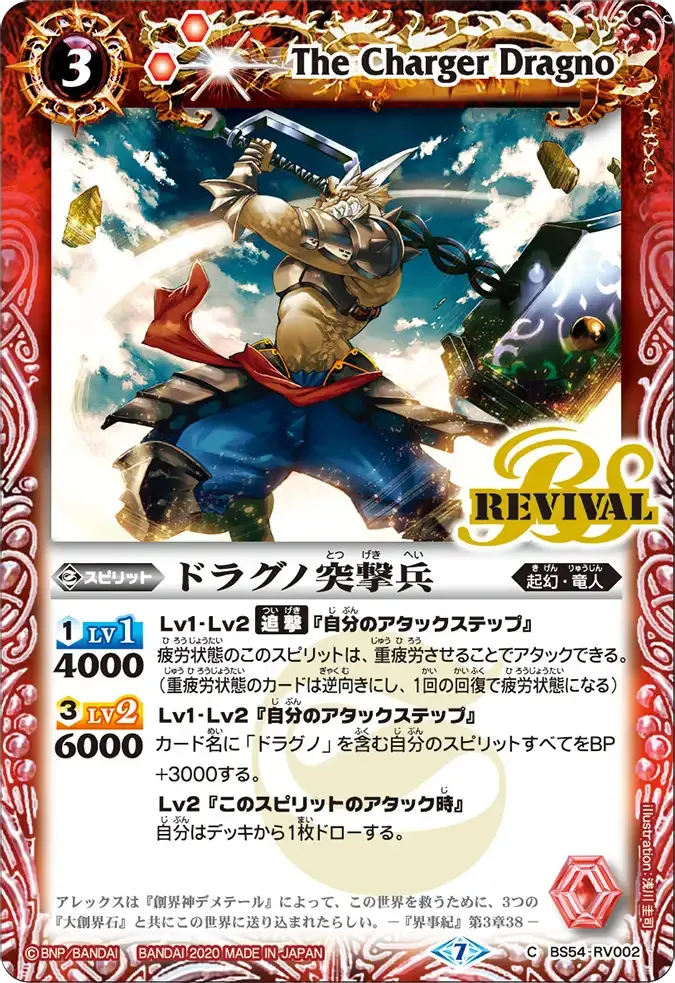 ドラグノ突撃兵