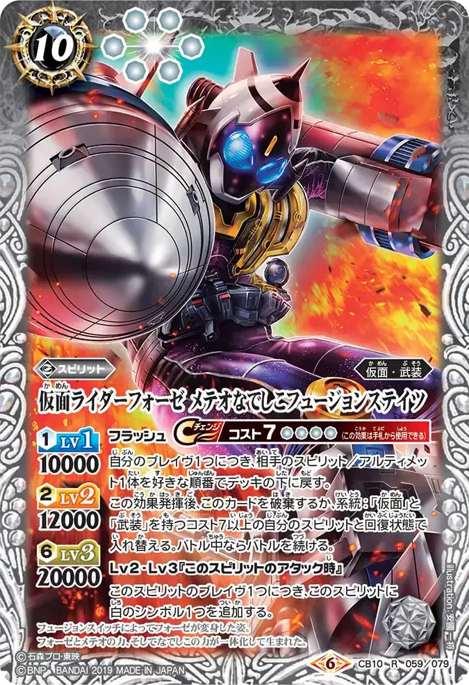 仮面ライダーフォーゼ メテオなでしこフュージョンステイツ