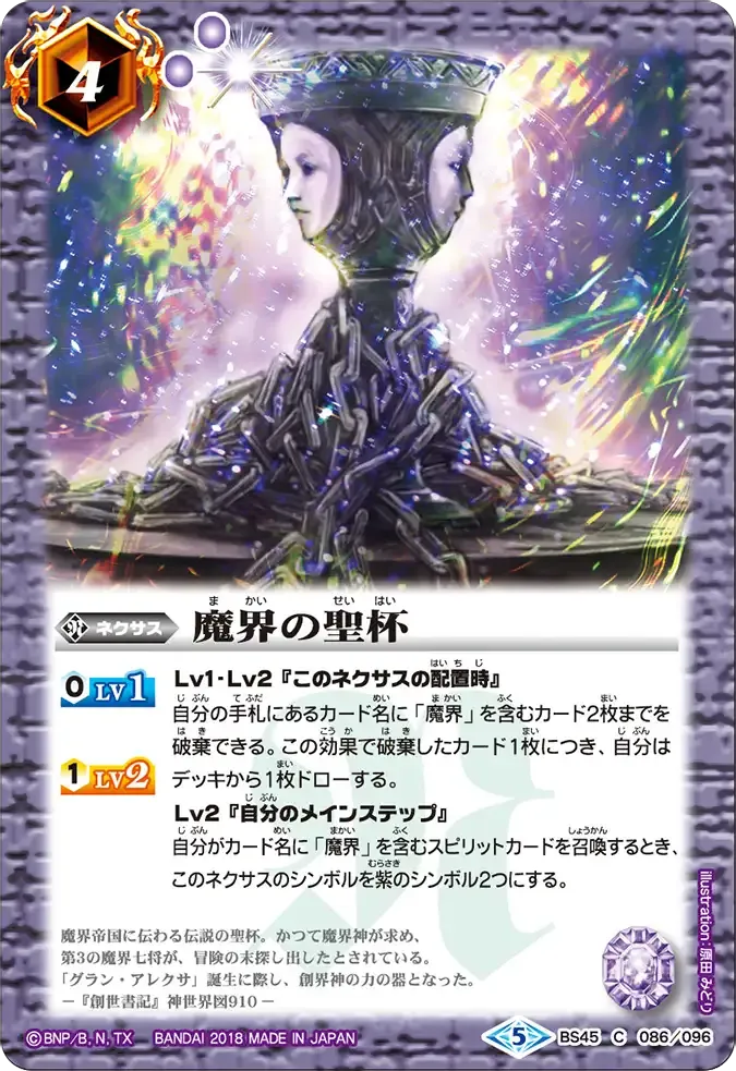 魔界の聖杯