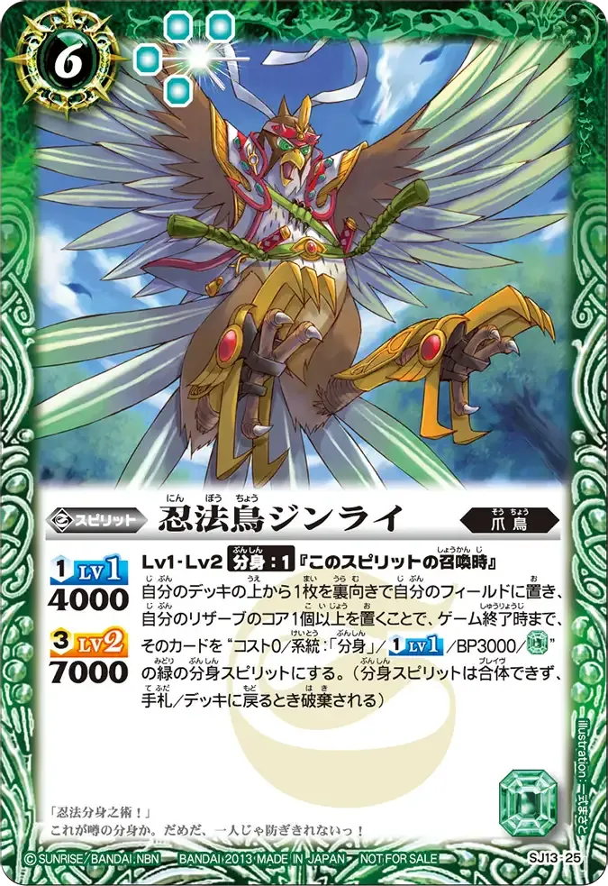 忍法鳥ジンライ