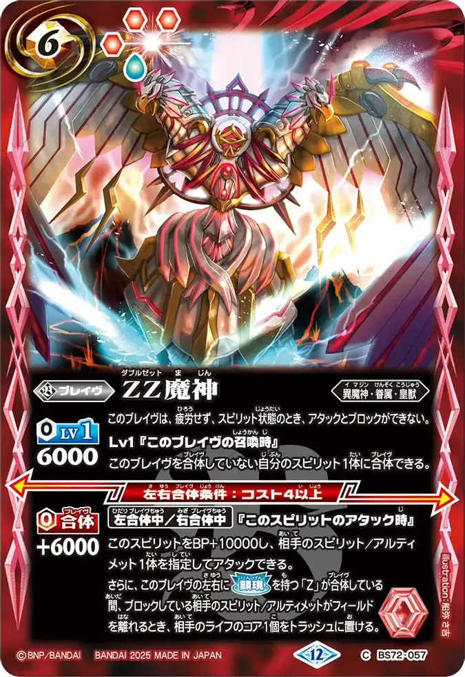 ZZ魔神