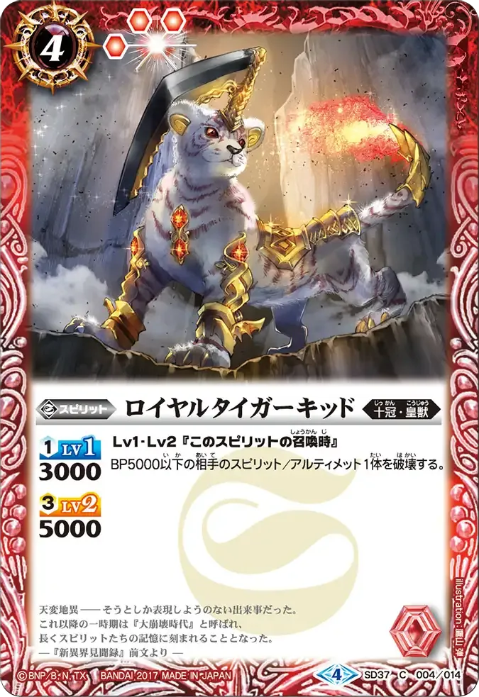 ロイヤルタイガーキッド