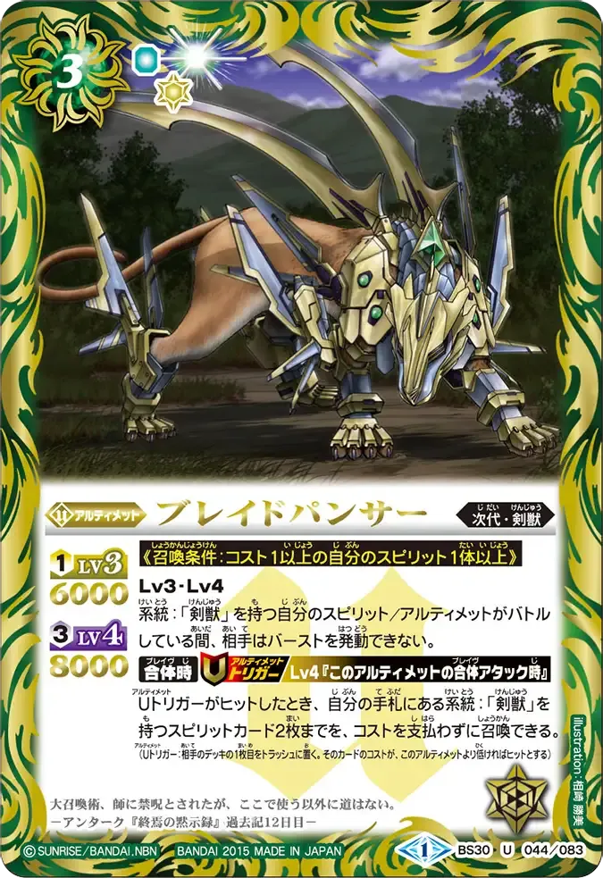 ブレイドパンサー