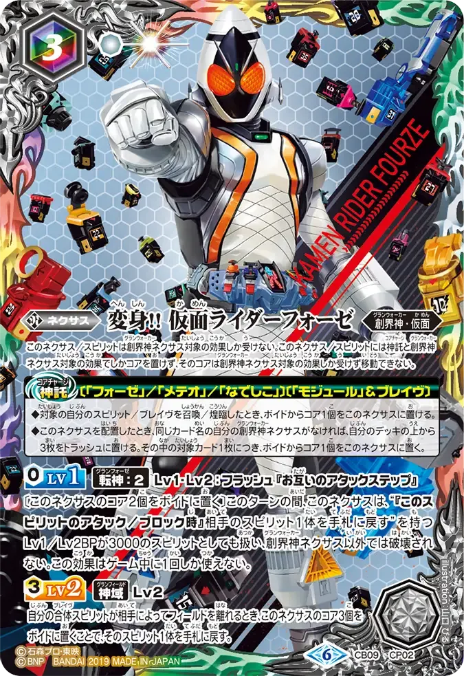 変身!! 仮面ライダーフォーゼ