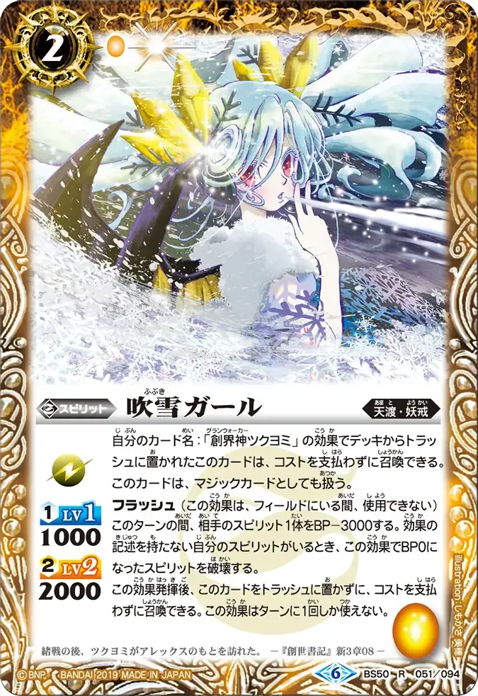 吹雪ガール