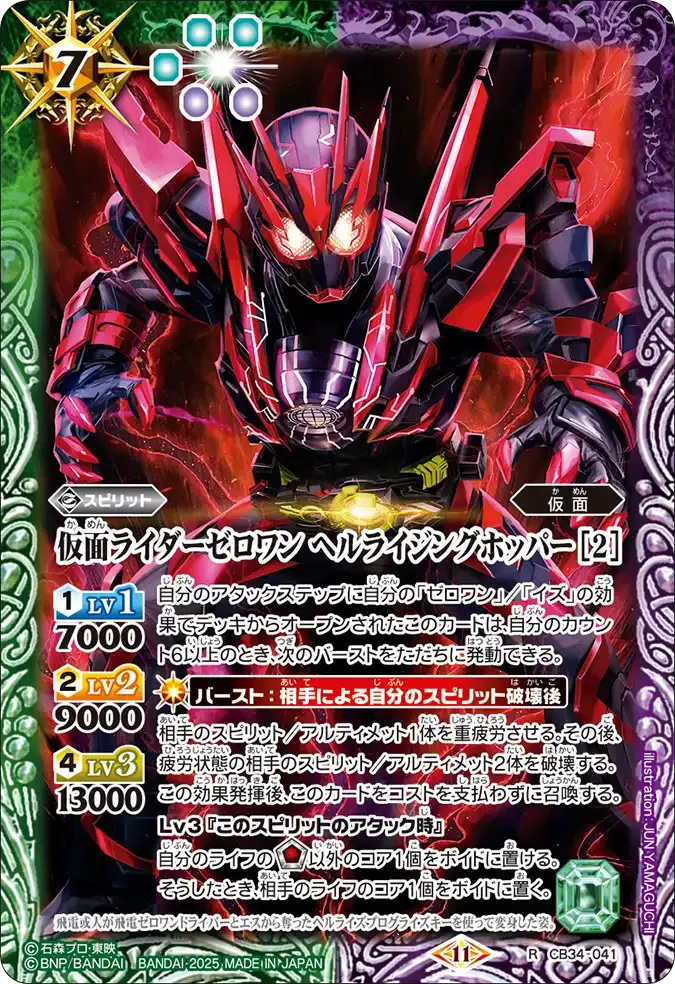 仮面ライダーゼロワン ヘルライジングホッパー [2]